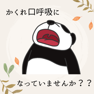 口呼吸MV_長津田鍼灸院