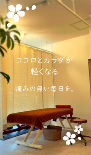 長津田櫻花堂治療院MV_SP1