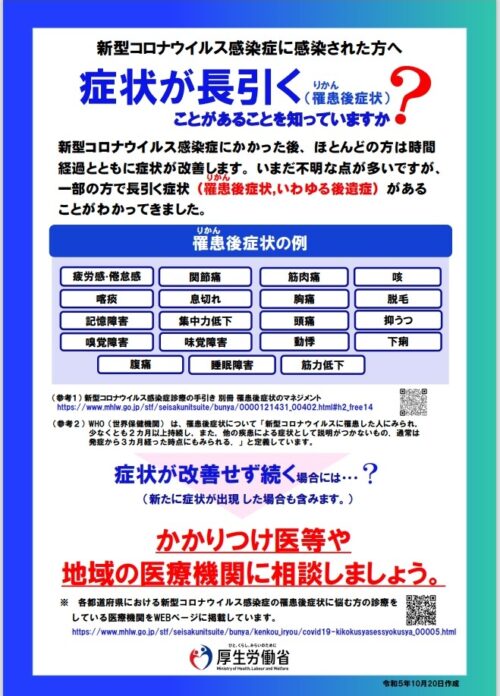 コロナ後遺症｜長津田櫻花堂治療院