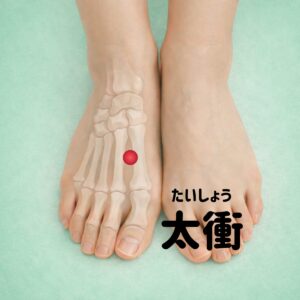 なんとなく不安・イライラが抜けない方へ｜すぐ押せるツボ【太衝（たいしょう）】 | 長津田櫻花堂治療院