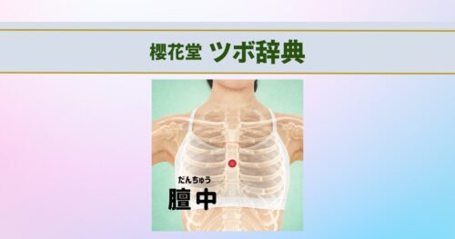 電車や車で吐き気・気分不良がつらい方へ｜すぐ押せるツボ【内関（ない