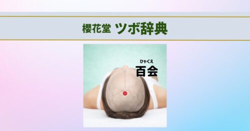 電車や車で吐き気・気分不良がつらい方へ｜すぐ押せるツボ【内関（ない