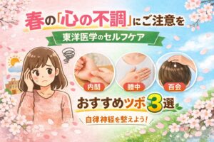 春の心の不調セルフケア