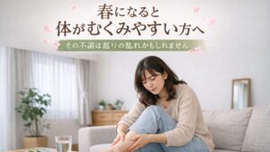 春に足のむくみが気になりケアしている女性の様子