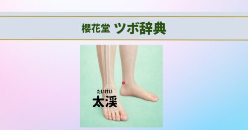 更年期のような不調・不眠が気になる方へ｜すぐ押せるツボ【照海