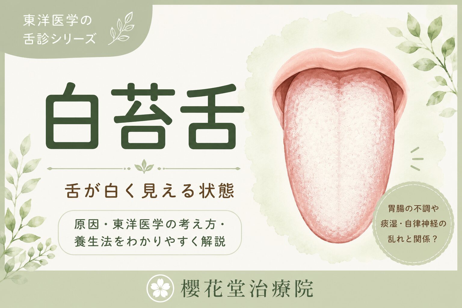 ベロ が 白い